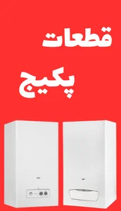 مگامنوی قطعات پکیج