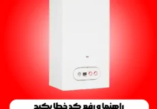خطا پکیج پارما Parma 22