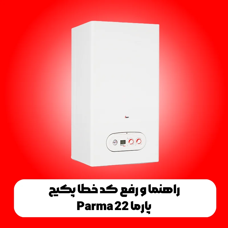 راهنما و رفع کد خطا پکیج پارما Parma 22 1 خطا پکیج پارما Parma 22