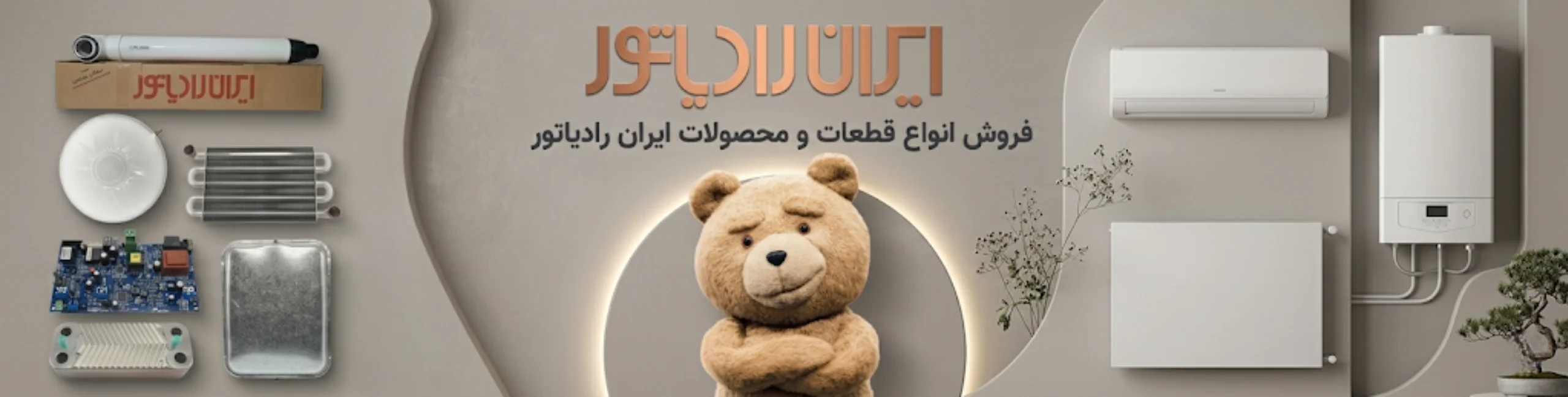اسلایدر ایران رادیاتور