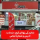 نمایندگی بوتان کرج: خدمات، آدرس و شماره تماس