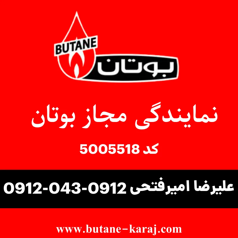 نمایندگی قطعات بوتان در کرج "امیرفتحی" + تامین قطعات اورجینال