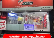 نمایندگی بوتان کرج امیرفتحی