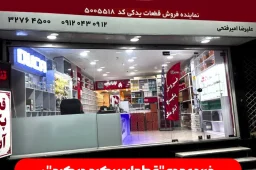 خرید عمده "قطعات پکیج در کرج"