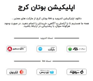 اپلیکیشن بوتان دانلود 