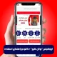 اپلیکیشن "بوتان کرج" + دانلود و راهنمای استفاده