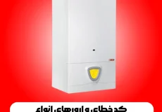 پکیج شوفاژ دیواری ایساتیس