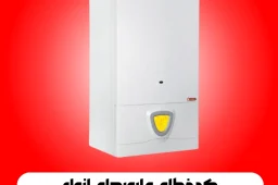 پکیج شوفاژ دیواری ایساتیس