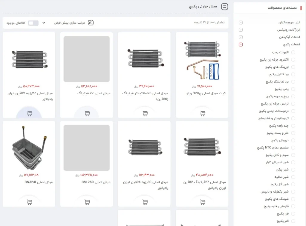 مبدل حرارتی (Heat Exchanger)