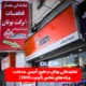 نمایندگی بوتان در کرج: آدرس، خدمات، و راه‌های تماس (آپدیت 2025)