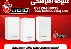 بوتان کرج 17