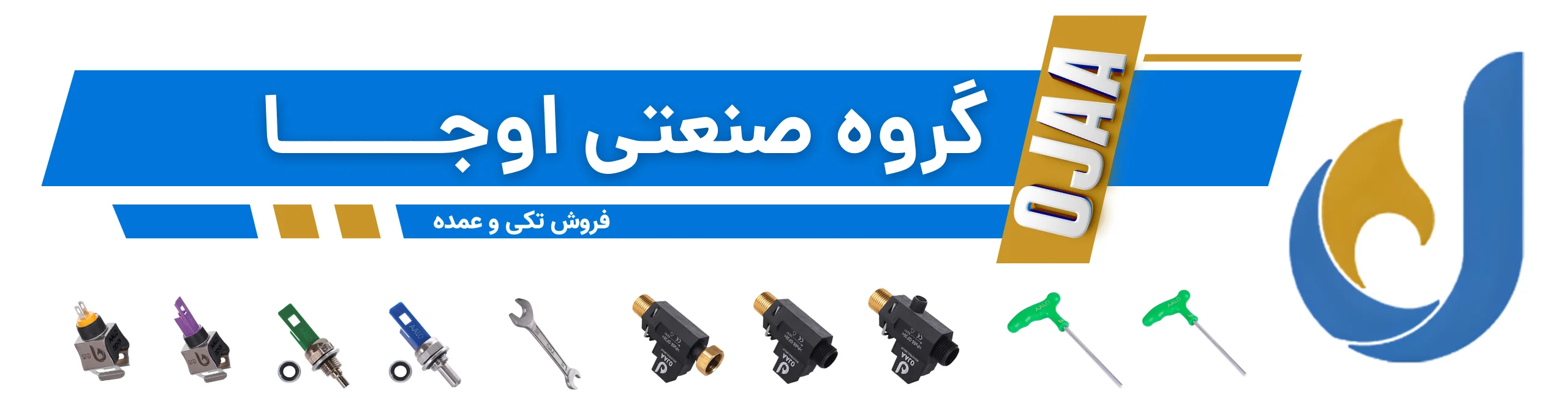 اسلایدر اوجا صنعتی