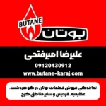 نمایندگی فروش قطعات بوتان در گوهردشت، عظیمیه، فردیس و سایر مناطق کرج