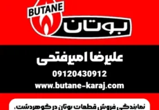نمایندگی فروش قطعات بوتان در گوهردشت، عظیمیه، فردیس و سایر مناطق کرج