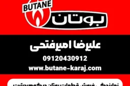 نمایندگی فروش قطعات بوتان در گوهردشت، عظیمیه، فردیس و سایر مناطق کرج