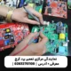 نمایندگی مرکزی تعمیر برد کرج | 02632761100 | معرفی + آدرس