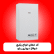 کد خطای انواع پکیج شوفاژ دیواری ریلو