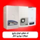 کد خطای انواع پکیج شوفاژ دیواری اخگر