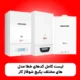 لیست کامل کدهای خطا مدل های مختلف پکیج شوفاژ کار