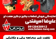 تفاوت شیر سه‌راهه برقی و مکانیکی پکیج بوتان | مقایسه و راهنما