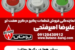 پرشر هوا در پکیج بوتان: کاربرد، خرابی و خرید