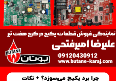 چرا برد پکیج می‌سوزد؟ + نکات مهم قبل از خرید قطعه جدید