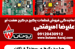 چرا برد پکیج می‌سوزد؟ + نکات مهم قبل از خرید قطعه جدید