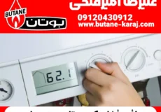 افت فشار پکیج بوتان در زمستان | علت‌ها و روش رفع سریع