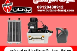 چه زمانی مبدل پکیج بوتان نیاز به اسیدشویی دارد؟ علائم، زمان مناسب و نکات مهم