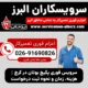 سرویس فوری پکیج بوتان در کرج | هزینه، زمان و نحوه ثبت درخواست