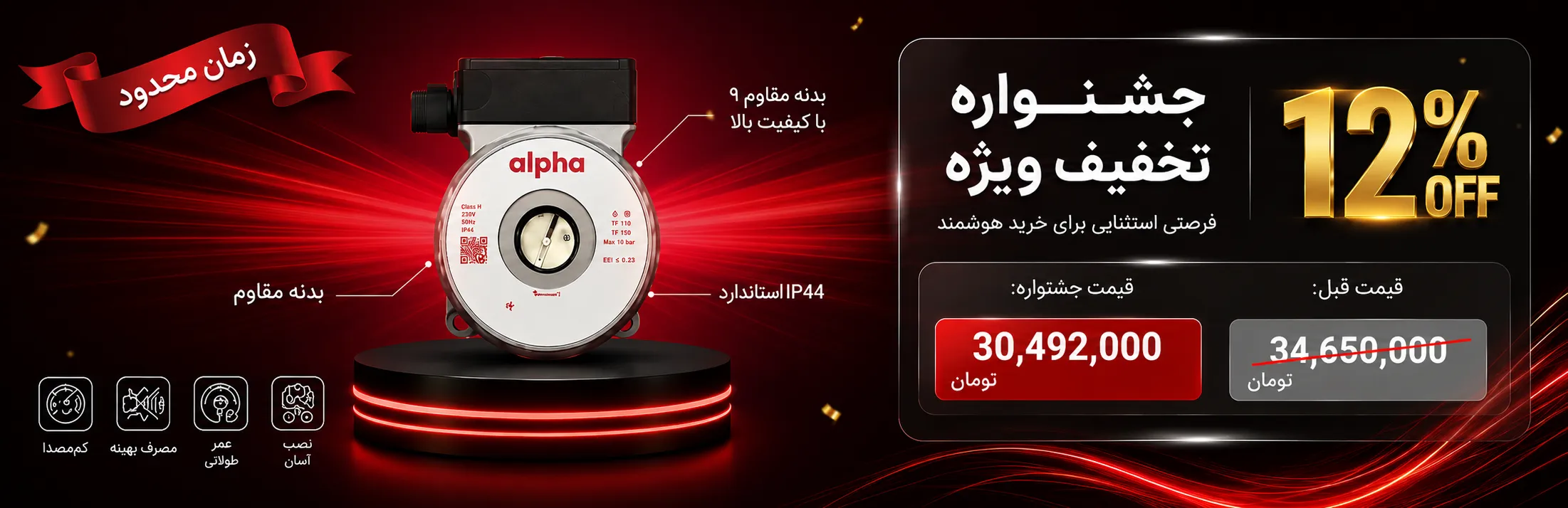بنر فروش جشنواره ای پمپ ویلو