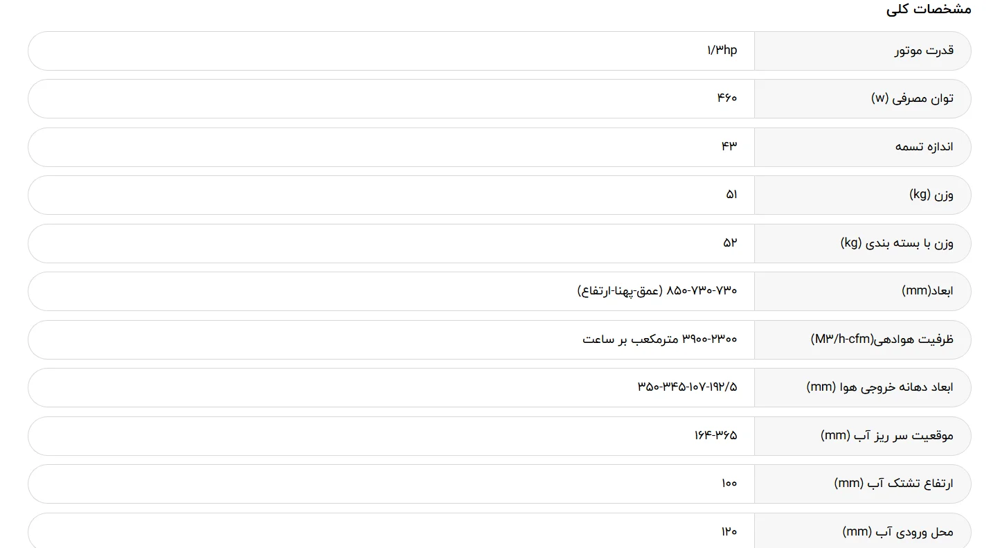 کولر آبی AC38R خروجی بالا(بالکنی) با ریموت آبسال 2 Screenshot 2026 06 29 224204